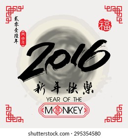2016 Lunar New Year greeting card design / Red stamps which Translation:good fortune / Chinese small text translation: 2016 Lunar New Year of Monkey / Chinese big text translation: Happy New Year 