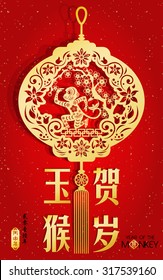 2016 Lunar New Year greeting card / Chinese year of monkey by Chinese paper cut arts / Monkey year Chinese zodiac symbol / Chinese character for Translation: fortune monkey congratulate new year
