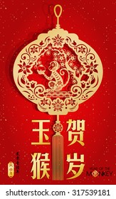 2016 Lunar New Year greeting card / Chinese year of monkey by Chinese paper cut arts / Monkey year Chinese zodiac symbol / Chinese character for Translation: fortune monkey congratulate new year
