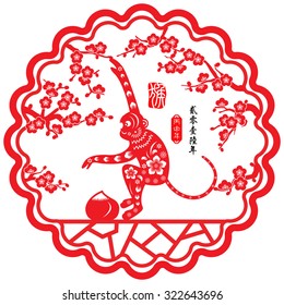 2016 Lunar New Year greeting card / Chinese year of monkey by Chinese paper cut arts / Monkey year Chinese zodiac symbol / Chinese small text translation: 2016 Lunar New Year of Monkey
