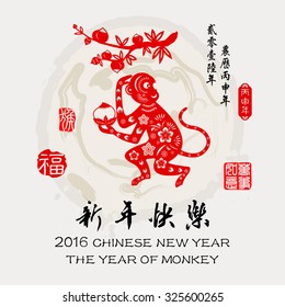 2016 Lunar New Year greeting card monkey papercut design / stamps Translation:good fortune / Chinese small text translation: 2016 Lunar New Year of Monkey / big text translation: Happy New Year
