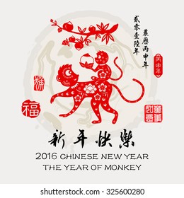 2016 Lunar New Year greeting card monkey papercut design / stamps Translation:good fortune / Chinese small text translation: 2016 Lunar New Year of Monkey / big text translation: Happy New Year
