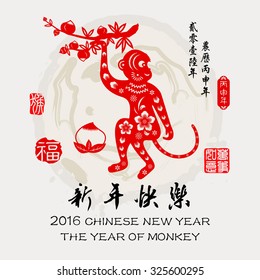 2016 Lunar New Year greeting card monkey papercut design / stamps Translation:good fortune / Chinese small text translation: 2016 Lunar New Year of Monkey / big text translation: Happy New Year
