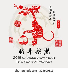 2016 Lunar New Year greeting card monkey papercut design / stamps Translation:good fortune / Chinese small text translation: 2016 Lunar New Year of Monkey / big text translation: Happy New Year
