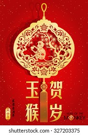 2016 Lunar New Year greeting card / Chinese year of monkey by Chinese paper cut arts / Monkey year Chinese zodiac symbol / Chinese character for Translation: fortune monkey congratulate new year
