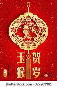 2016 Lunar New Year greeting card / Chinese year of monkey by Chinese paper cut arts / Monkey year Chinese zodiac symbol / Chinese character for Translation: fortune monkey congratulate new year
