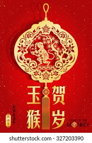 2016 Lunar New Year greeting card / Chinese year of monkey by Chinese paper cut arts / Monkey year Chinese zodiac symbol / Chinese character for Translation: fortune monkey congratulate new year
