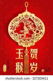 2016 Lunar New Year greeting card / Chinese year of monkey by Chinese paper cut arts / Monkey year Chinese zodiac symbol / Chinese character for Translation: fortune monkey congratulate new year
