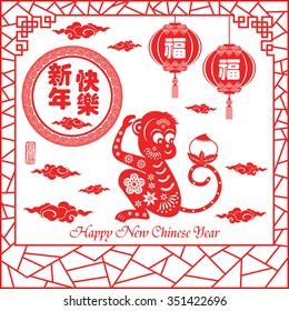 2016 Lunar New Year greeting card monkey paper cut design / stamps Translation:good fortune / Chinese text translation: Happy New Year / Stamp translation:Blessed Feast
