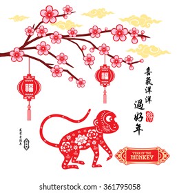 2016 Lunar New Year greeting card monkey paper cut design /  / Chinese wording translation: A festive with joy and happiness of the monkey /  small text translation: 2016 Lunar New Year of Monkey
