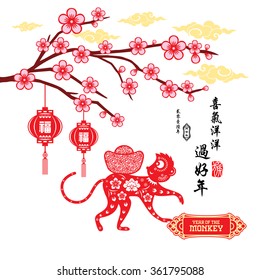 2016 Lunar New Year greeting card monkey paper cut design /  / Chinese wording translation: A festive with joy and happiness of the monkey /  small text translation: 2016 Lunar New Year of Monkey
