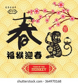 2016 Lunar New Year greeting card monkey paper cut design / / Chinese wording translation: Spring and fortune Monkey congratulate new year / small text translation: 2016 Lunar New Year of Monkey
