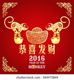 2016 Lunar New Year greeting card  / Chinese year of monkey made by Chinese paper cut arts / Chinese wording translation: Congratulation fortune
