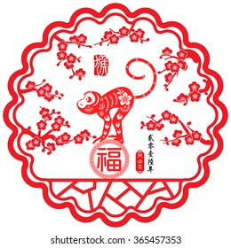 2016 Lunar New Year greeting card / Chinese year of monkey by Chinese paper cut arts / Monkey year Chinese zodiac symbol / Chinese small text translation: 2016 Lunar New Year of Monkey
