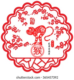 2016 Lunar New Year greeting card / Chinese year of monkey by Chinese paper cut arts / Monkey year Chinese zodiac symbol / Chinese small text translation: 2016 Lunar New Year of Monkey
