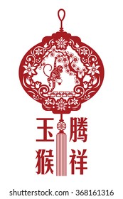 2016 Lunar New Year greeting card / Chinese year of monkey by Chinese paper cut arts / Monkey year Chinese zodiac symbol / Chinese character for Translation: fortune monkey congratulate new year
