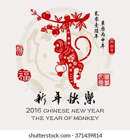 2016 Lunar New Year greeting card monkey papercut design / stamps Translation:good fortune / Chinese small text translation: 2016 Lunar New Year of Monkey / big text translation: Happy New Year
