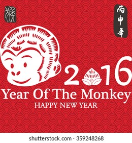 2016 New Year Of The Monkey,Happy New Year,Chinese New Year,Chinese Zodiac,Chinese text translation: 2016 Lunar New Year of Monkey,Monkey