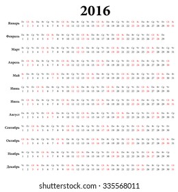 2016 Russian Calendar.