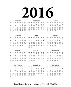 2016 Russian Calendar.