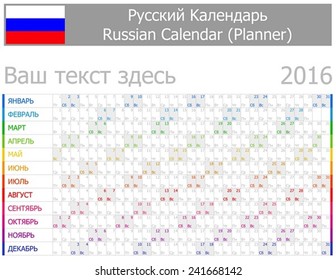 2016 Russian Planner-2 Calendar with Horizontal Months on white background 