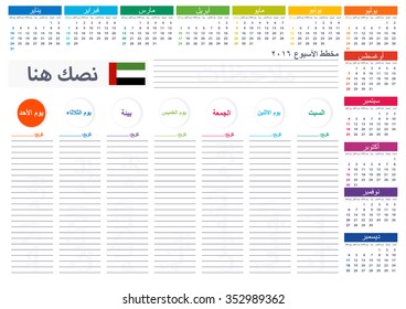 2016 UAE Week Planner Calendar Vector Design Template. Week Starts Sunday.For office or private use.