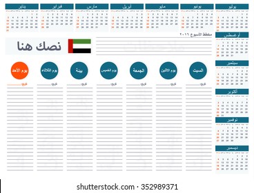 2016 UAE Week Planner Calendar Vector Design Template 2. Week Starts Sunday.For office or private use.