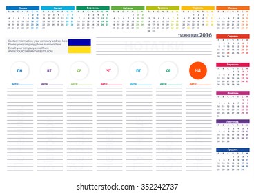 2016 Ukrainian Week Planner Calendar Vector Design Template. Week Starts Sunday.For office or private use.