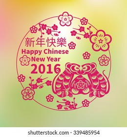 2016: Vector Chinese New Year greeting card background with paper cut. Year of the monkey, Asian Lunar Year, Hieroglyphs and seal means: Year of the Monkey, Happy New Year, good fortune