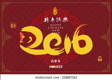 2016: Vector Chinese Year of the monkey, Asian Lunar Year,  Seal and Chinese meaning is: Year of the monkey.