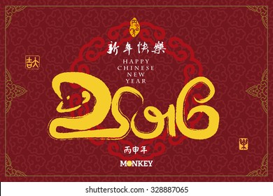 2016: Vector Chinese Year of the monkey, Asian Lunar Year, Chinese meaning is: Year of the monkey.