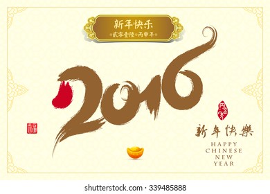 2016: Vector Chinese Year of the monkey, Asian Lunar Year, Chinese meaning is: Year of the monkey, Happy New Year, good fortune.