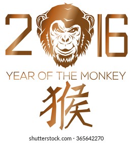 2016 Year of the Monkey. 2016 Text Design. Gold silhouette of the monkey and hieroglyph designating monkey. Vector illustration.
