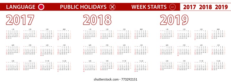 2017, 2018, 2019 year vector calendar in Japanese language, week starts on Sunday.