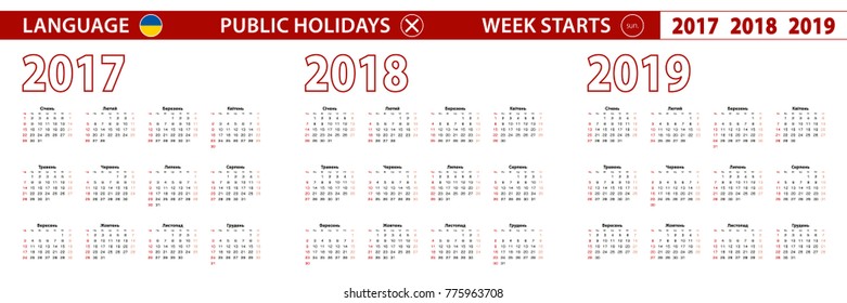 2017, 2018, 2019 year vector calendar in Ukrainian language, week starts on Sunday.