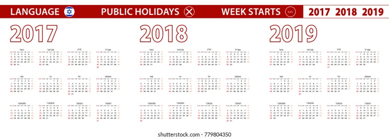 2017, 2018, 2019 year vector calendar in Hebrew language, week starts on Sunday.