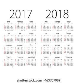 2017 and 2018 years Hebrew vector calendar.
