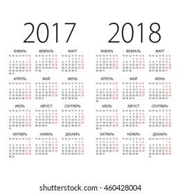 2017 and 2018 years Russian language vector calendar. 