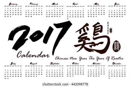 2017 calendar design - week starts with Sunday / 2017 Chinese new year of Rooster / Chinese calligraphy Ji Translation: Rooster,Chinese small text translation:Chinese calendar for the year of rooster.