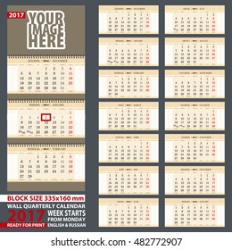 2017 Calendar, design in yellow, beige color. Wall quarterly calendar 2017, English and Russian language. Week start from Monday, ready for print. Block size 335x160 mm. Vector Illustration.