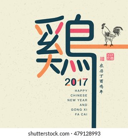 2017 Chinesischer Neujahrskarte. Übersetzung chinesischer Formulierungen: Liste, kleine Formulierung: Chinesischer Kalender für das Jahr Hahn 2017.
