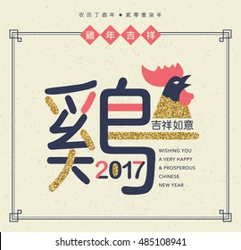 Tarjeta china de Año Nuevo 2017. Gran traducción de palabras en chino:Rooster. Traducción de texto pequeño: Auspiciosa y Propiciosa en el año de gallo.