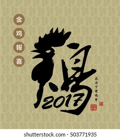 2017 Chinese new year card. Chinese Calligraphy Translation: Rooster. Left side wording: Golden Rooster announce good fortune. Small wording: Chinese calendar for the year of rooster 2017. 