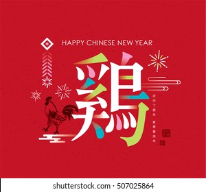 2017 Chinese new year card. Chinese wording translation: Rooster. Small wording translation: Chinese calendar for the year of rooster 2017.