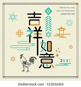 2017 Chinese new year card. Year of the Rooster.  Chinese wording translation: Auspicious and Propitious.