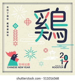 2017 Chinese new year card, year of the Rooster. Chinese wording translation (big): Rooster. Left side: Chinese calendar for the year of rooster 2017. bottom: Propitious in rooster year.