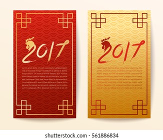 2017 Chinese New Year Card : Vector Illustration
