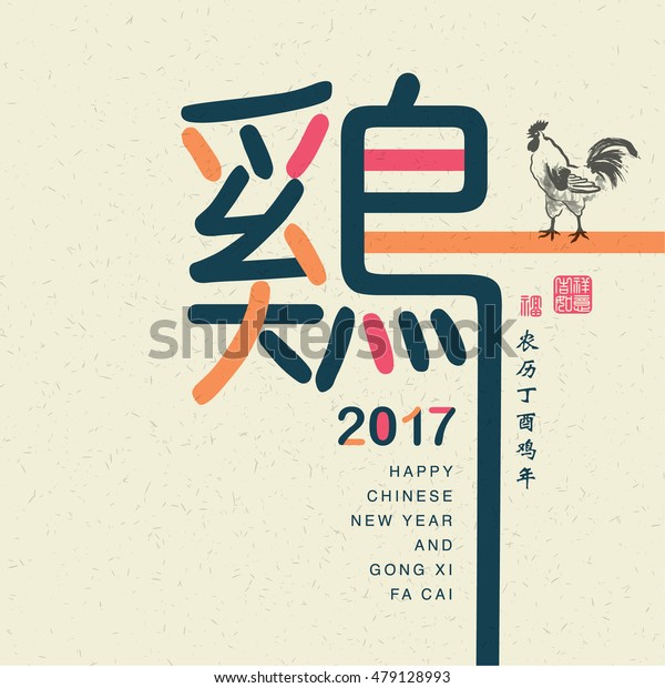 2017 Chinese New Year Card Chinese Stock Vector (Royalty Free) 479128993