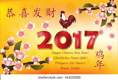 2017 Chinese New Year greeting card in many languages. Text translation: Happy New Year! (Chinese, English, French, German and Spanish); Year of the Rooster. Contains cherry blossoms.