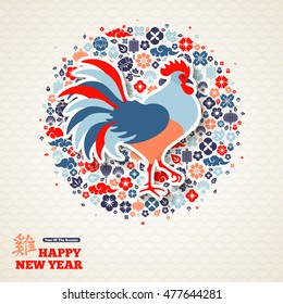 2017 Chinese New Year Greeting Card Design. Hieroglyph Rooster. Vector illustration. Colorful Holiday Banner with Asian Signs and Symbols. 